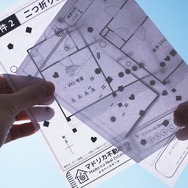 スイッチ『マドリカ不動産２ -新物件の間取り謎-』が発売！間取り図を印刷して謎解きに挑む、異色の“紙ゲー”続編