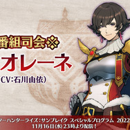 『モンハンライズ：サンブレイク』無料アプデ第3弾の情報公開へ！11月16日に「スペシャルプログラム」放送決定