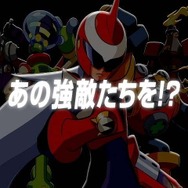 『ロックマンエグゼ オペレートシューティングスター』ついに本日発売!キャラ多数登場の最新PVも公開