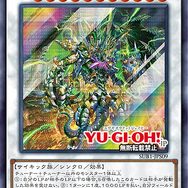 『遊戯王OCG』「アーゼウス」などを収録!「SECRET UTILITY BOX」の特典カード全12種が明らかに