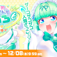 “永遠の17歳”加入で激震！？井上喜久子が『ボンバーガール』アイドルユニットの超大型新人に