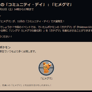 「ヒメグマ」コミュディで貴重な「ガチグマ」と限定技が初実装!「ほしのすな」3倍ボーナスも美味しい【ポケモンGO 秋田局】
