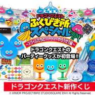『ドラクエ』新作くじが、11月26日より発売決定！スライム型の「ベビーカステラメーカー」や、ホイミスライムの「バナナスタンド」など