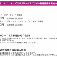 「PS5」の販売情報まとめ【11月15日】─「イオンスタイルオンライン」などが新たな抽選販売を開始