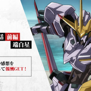 発表から約4年、『機動戦士ガンダム 鉄血のオルフェンズG』ついにサービス開始！新作ストーリー「ウルズハント」等が楽しめる