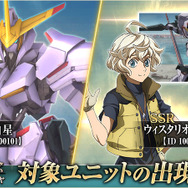 発表から約4年、『機動戦士ガンダム 鉄血のオルフェンズG』ついにサービス開始！新作ストーリー「ウルズハント」等が楽しめる