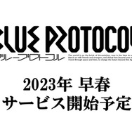 『BLUE PROTOCOL』2023年早春にサービス開始予定!最終確認を含む「ネットワークテスト」詳細情報も