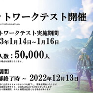 『BLUE PROTOCOL』2023年早春にサービス開始予定!最終確認を含む「ネットワークテスト」詳細情報も