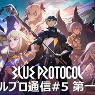 『BLUE PROTOCOL』2023年早春にサービス開始予定!最終確認を含む「ネットワークテスト」詳細情報も