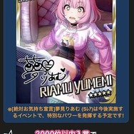 “サ終にブチ切れる夢見りあむ”が、来年3月にサービスを終了する『デレマス』に登場し話題―カード特技は「永遠に推してくれ」