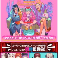 『オーバーウォッチ 2』CRカップとアニメウォチパを楽しもう―新情報も公開される⽇本独占公式配信イベント 「秋桜（コスモス）」が11⽉18⽇（⾦）に開催決定