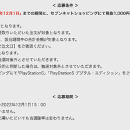 「PS5」の販売情報まとめ【11月16日】─「セブンネットショッピング」ほか複数の抽選販売が展開中、終了迫る受付も