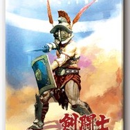 剣闘士 グラディエータービギンズ
