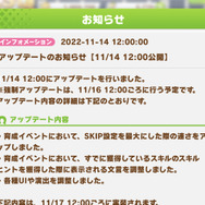 『ウマ娘』プレイヤー待望のアプデ！？“爆速スキップ”導入が熱烈に歓迎されている理由