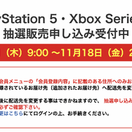 「PS5」の販売情報まとめ【11月17日】─「ビックカメラ.com」の抽選販売がスタート、「ソニー」が新たな受付を予告