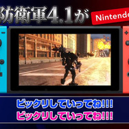 ゆっくりな紹介も！『地球防衛軍4.1 for Nintendo Switch』トレイラー第2弾公開