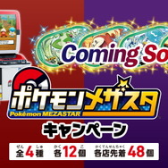 セブン‐イレブンで「ポケモンキャンペーン」が本日18日スタート！ゲーム内アイテムやオリジナルグッズが貰える