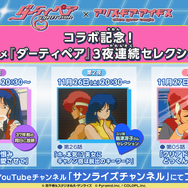 『アリス・ギア・アイギス』×『ダーティペア』コラボ、11月29日開催決定！厄災を呼ぶ美女コンビ「ケイ＆ユリ」が令和に帰ってくる