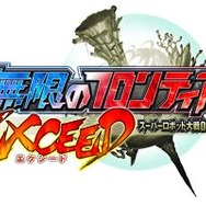 無限のフロンティア EXCEED』限定版発売、予約特典が決定 無限のフロンティア EXCEED』限定版発売、予約特典が決定