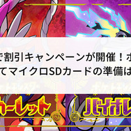 『ポケモン スカーレット・バイオレット』ニュースランキング―ついに発売！誰もが気になる“バージョン違い”に注目集まる