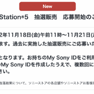 「PS5」の販売情報まとめ【11月18日】─次の週末に申し込める抽選販売先は？ 「ソニー」や「古本市場」などが受付を開始