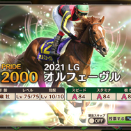 『競馬伝説 PRIDE』に「ヒシアマゾン」「ファビラスラフイン」らが新規参戦!21日からは新イベント「ウマプラ総選挙」を開催