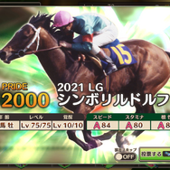 『競馬伝説 PRIDE』に「ヒシアマゾン」「ファビラスラフイン」らが新規参戦!21日からは新イベント「ウマプラ総選挙」を開催
