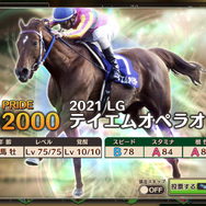 『競馬伝説 PRIDE』に「ヒシアマゾン」「ファビラスラフイン」らが新規参戦!21日からは新イベント「ウマプラ総選挙」を開催