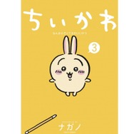 「ちいかわ」のうさぎに憧れるゲーマーたち…。『ポプテピピック』ポプ子と正反対の姿が話題に!