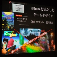 iPhoneのインターフェイスを活かすゲームデザイン~IGDA日本SIG-iPhone Apps第4階セミナー