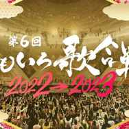 『ウマ娘』2年連続で「ももいろ歌合戦」に出走決定！今年も大晦日に、ABEMAで8時間生放送