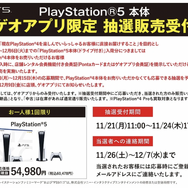 「PS5」の販売情報まとめ【11月21日】─“PS4本体の下取り”を条件とする「ゲオ」の抽選販売開始、PSVR2の先行予約も幕開け
