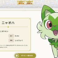 【ネタバレ注意】ニャオハは『プリコネ』のキャルそっくり?気になる進化後の姿も…『ポケモンSV』
