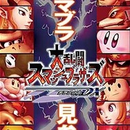 『スマブラDX』のコンセプトは“スマブラを飛躍的にパワーアップすること”桜井政博氏が開発の苦労などを語る