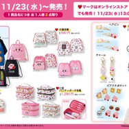 『星のカービィ』グッズが、「しまむら」にて23日より発売！12星座をイメージした“ホロスコープ”新商品も可愛い