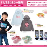 『星のカービィ』グッズが、「しまむら」にて23日より発売！12星座をイメージした“ホロスコープ”新商品も可愛い