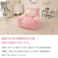 「ヤドン」にもっちりと包まれたい！新商品「ヤドンビーズソファ」の表情と座り心地にトロけそう