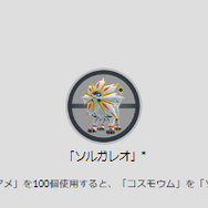 とっても貴重な「ソルガレオ」と「ルナアーラ」が初実装！「太陽と月イベント」の注目ポイントまとめ【ポケモンGO 秋田局】