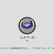 とっても貴重な「ソルガレオ」と「ルナアーラ」が初実装！「太陽と月イベント」の注目ポイントまとめ【ポケモンGO 秋田局】
