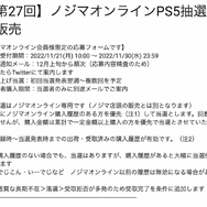 「PS5」の販売情報まとめ【11月23日】─この祝日に申し込める受付先が複数展開中、週明けには新たな抽選販売も