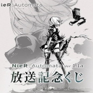 アニメ版『NieR:Automata』放送記念くじが発売決定！「2Bフィギュア 