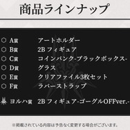 アニメ版『NieR:Automata』放送記念くじが発売決定！「2Bフィギュア」や「アートホルダー」をラインナップ