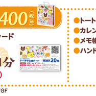 「ミスド」×『ポケモン』コラボ福袋が数量限定販売!ピカチュウやプリンの“オリジナルグッズ”を付属