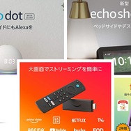 【Amazonブラックフライデー】この機会に買いたい!日常生活を便利にするAmazonデバイス5選