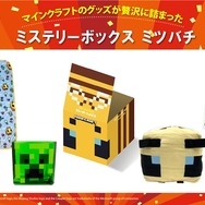 マインクラフト』グッズが詰まった福箱＆福袋3種が、12月15日