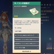 あんなに一緒だったのに…『原神』キノコンイベントが生み出した意外な弊害
