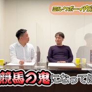 “園田競馬の鬼”ミルクボーイ・内海が本領発揮!「ウマ娘クイズ」でファインプレーを見せまくる