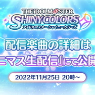 『アイマス』シリーズ楽曲がついにサブスク解禁！トップバッターは『シャニマス』、11月30日より順次配信