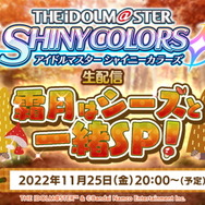 『アイマス』シリーズ楽曲がついにサブスク解禁！トップバッターは『シャニマス』、11月30日より順次配信