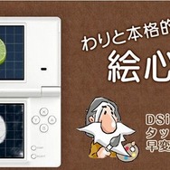 ニンテンドーDSiがキャンパスに!DSiウェア『わりと本格的 絵心教室 前期・後期』